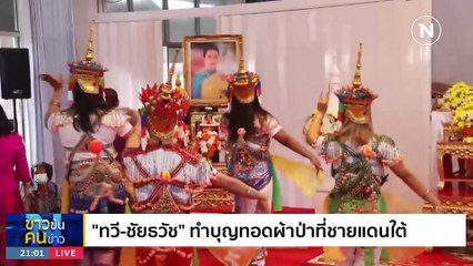 วงการสีกากี ฉาวไม่เลิก! | ข่าวข้นคนข่าว | 18 มิ.ย. 66 | PART2