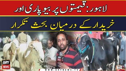 Lahore Ki Maweshi Mandi Mein Bhi Rate High