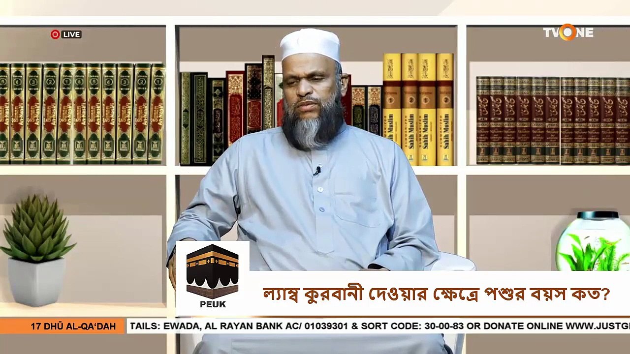 মেষ কুরবানী ক্ষেত্রে পশুর বয়স কত হতে হবে - Age of Animal for lamb Sacrifice - Sheikh Abdur Rahman Madani