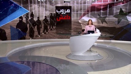 بانوراما | ما سبب تكرر حوادث هروب داعش من سجن الحسكة شمال سوريا؟