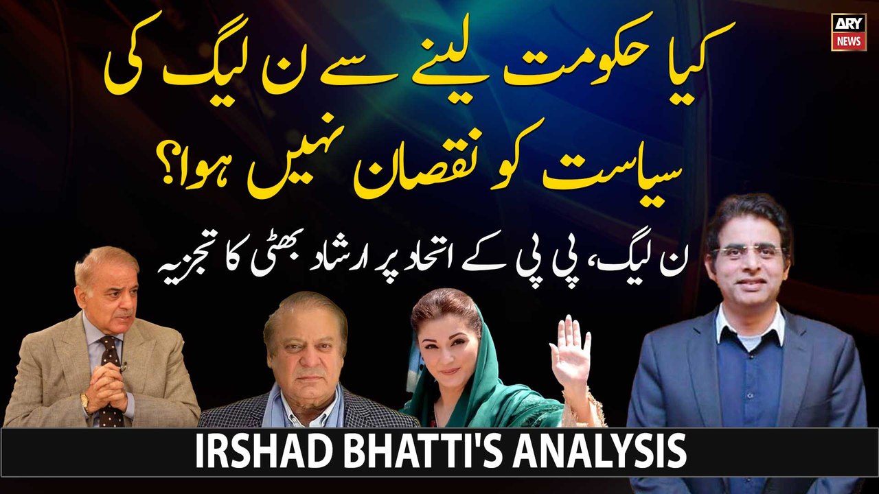 Irshad Bhatti's analysis on PML-N and PPP alliance