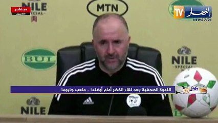 Ouganda-Algérie (1-2) : Conférence de presse de Belmadi 3/3