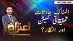 Aiteraz Hai | Ashfaq ishaq Satti | ARY News | 18th June 2023