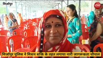 Mirzapur video: महिलाओं के प्रति बढ़ते अपराध को लेकर मिर्ज़ापुर पुलिस  लगाया नारी जागरूकता चौपाल