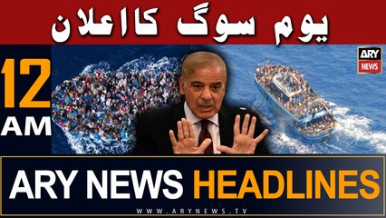 ARY News 12 AM Headlines 19th June |   !!!