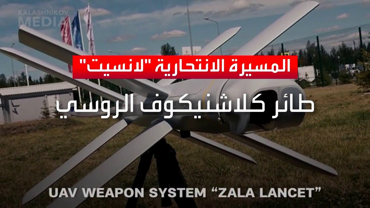 أخبار الساعة | روسيا تطور مسيرة تعتمد على الذكاء الاصطناعي لمواجهة هجوم أوكرانيا المضاد