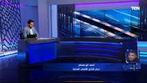 أحمد أبو مسلم يختار المراكز التي يحتاج الأهلي تدعيمها الموسم المقبل ورأيه في احتمالية إعارة طاهر