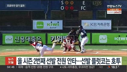 LG, 리그 1위 탈환…롯데·삼성, 연패 탈출