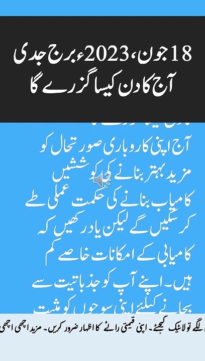 18جون،2023ء برج جدی آج کا دن کیسا گزرے گا#viral #shorts