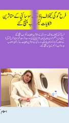 فرح گوگی کیخلاف ہاؤسنگ سوسائٹی کے متاثرین شکایات لیکر نیب پہنچ گئے #viral #shorts