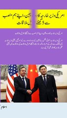 Amriki Wazeer-e-Kharaaja ka dora Cheen, apne hum mansab se 5 ghante taweel mulaqat