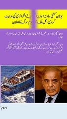 یونان کشتی حادثہ وزیراعظم نے انکوائری کی ہدایت کردی،کل ملک میں یوم سوگ کا اعلان #viral #shorts
