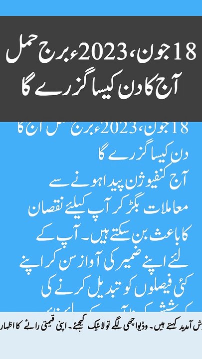 18جون،2023ء برج حمل آج کا دن کیسا گزرے گا#viral #shorts