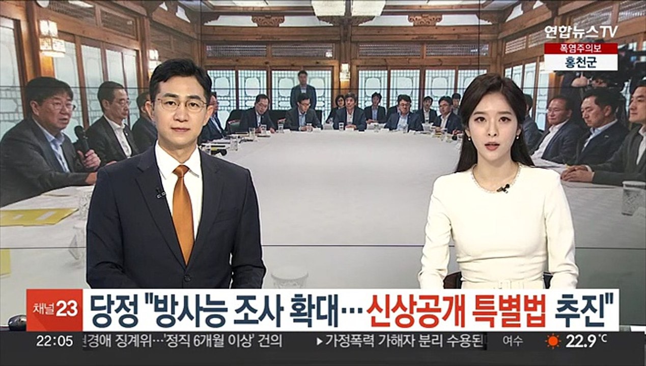 당정 "방사능 조사 확대…신상공개 특별법 추진"