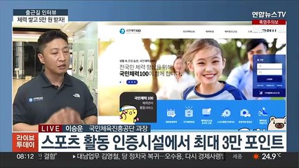 [출근길 인터뷰] "체력 쌓고 나라에서 5만 원 받자"