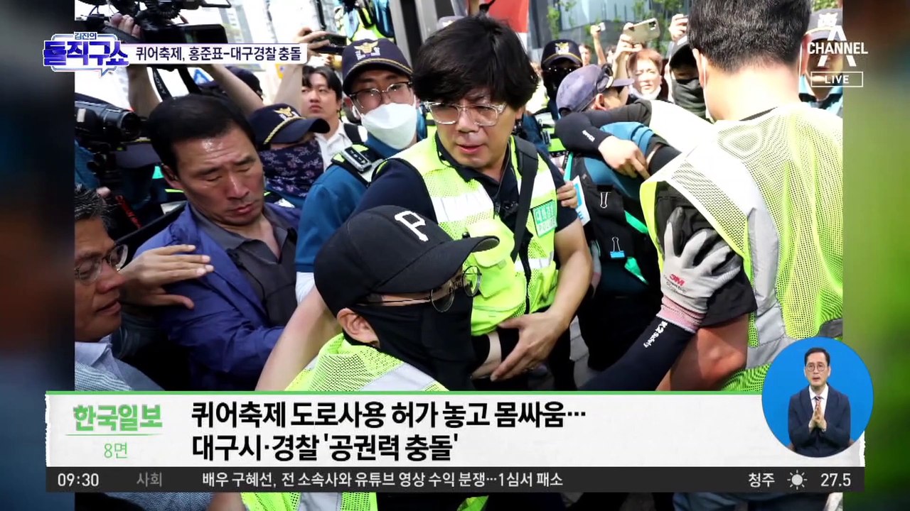 [핫플]대구시-경찰, ‘퀴어축제’ 놓고 정면 충돌