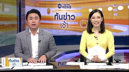 "อดีตผู้การฯ ชลบุรี" เข้ารับทราบ "3 ข้อหา" ปัดตอบสื่อ | เนชั่นทันข่าวเช้า | 19 มิ.ย. 66 | PART 1