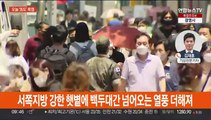 서울 '35도' 폭염주의보…내일 남부 더위 꺾는 비