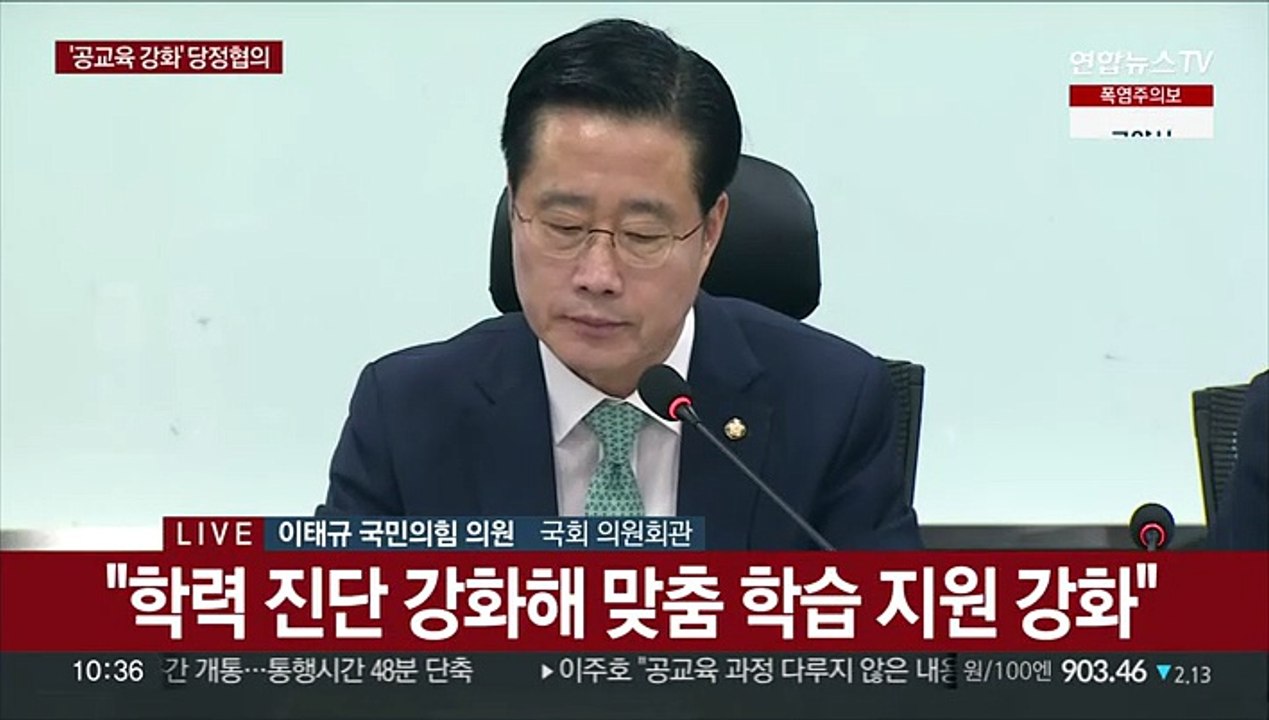 [현장연결] 당정, '사교육비 절감·공교육 강화' 방안 논의