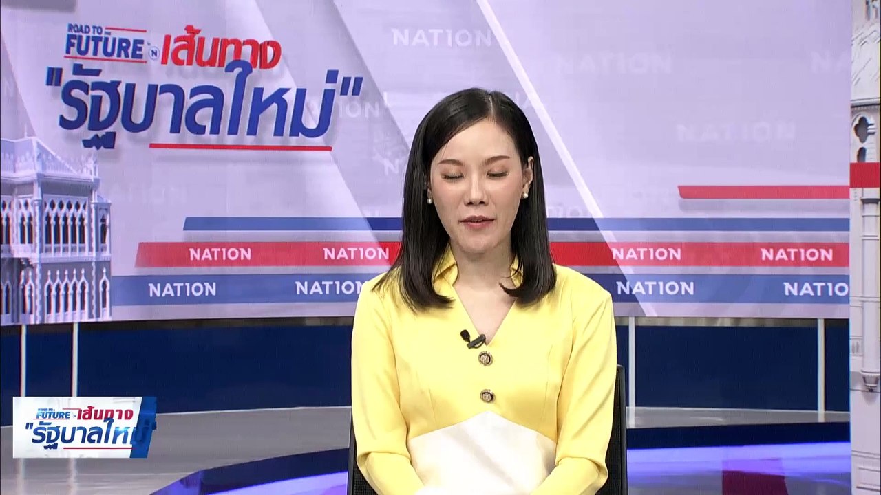 ศึกชิง “ปธ.สภาฯ” ตกลงกัน (ไม่) ได้ ? | เนชั่นทันข่าวเช้า | 19 มิ.ย. 66 | PART 4