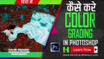 Photo Editing _ Color Grading Photoshop in Hindi _ Photoshop Color Grading in Hindi |Technical Learning