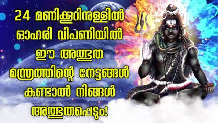 24 മണിക്കൂറിനുള്ളിൽ ഓഹരി വിപണിയിൽ ഈ അത്ഭുത മന്ത്രത്തിന്റെ നേട്ടങ്ങൾ കണ്ടാൽ നിങ്ങൾ അത്ഭുതപ്പെടും!