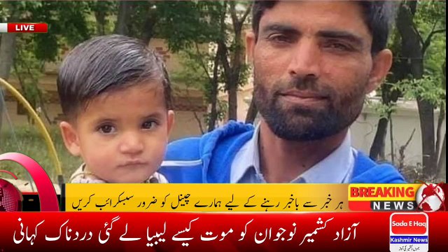 Azad jammu Kashmir ka Nojawan Libya Greece Unan kasy Gaya || Sada E HAq Kashmir News