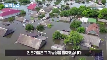 [자막뉴스] NYT "붕괴한 우크라 댐, 러시아가 내부통로에 폭발물 설치"