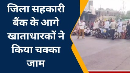 पिछोर: बैंक के खाताधारकों ने किया चक्का जाम, पैसे नहीं मिलने से हुए आक्रोशित