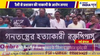 नार्थ बंगाल के सिलीगुड़ी में भारतीय जनता पार्टी द्वारा सरकार के नाकामी के विरुद्ध आवाज बुलंद कर विरोध प्रदर्शन