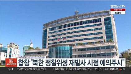 합참 "북한 정찰위성 재발사 시점 예의주시"