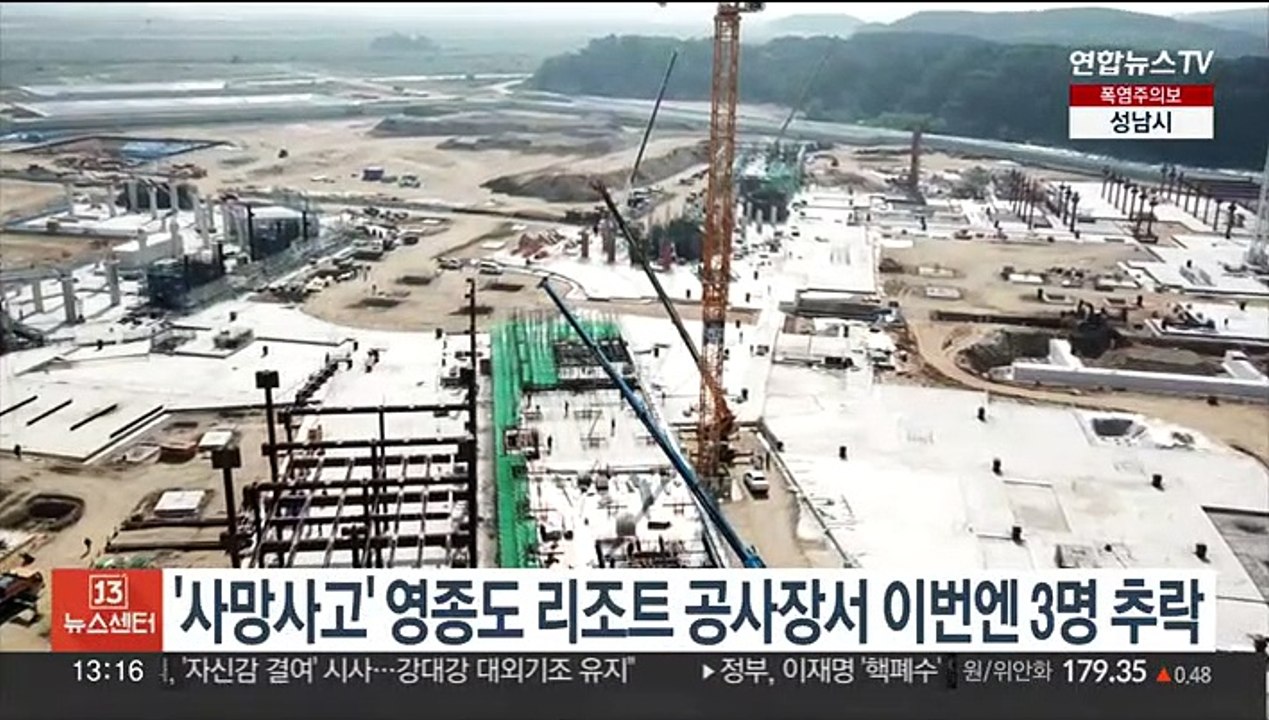 '사망사고' 영종도 리조트 공사장서 이번엔 3명 추락
