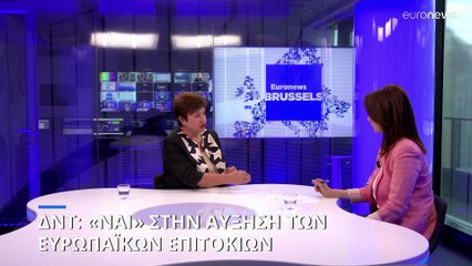 ΔΝΤ: Να συνεχιστεί η αύξηση των ευρωπαϊκών επιτοκίων