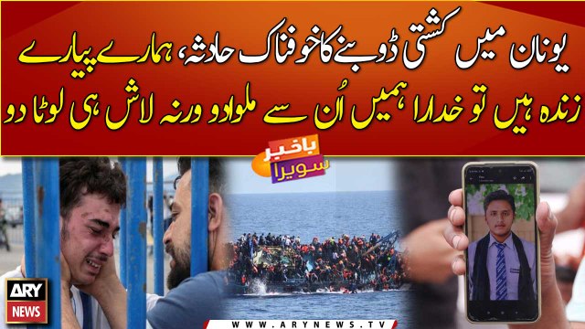 Greece boat tragedy: PM Shehbaz announces mourning day, forms probe committee