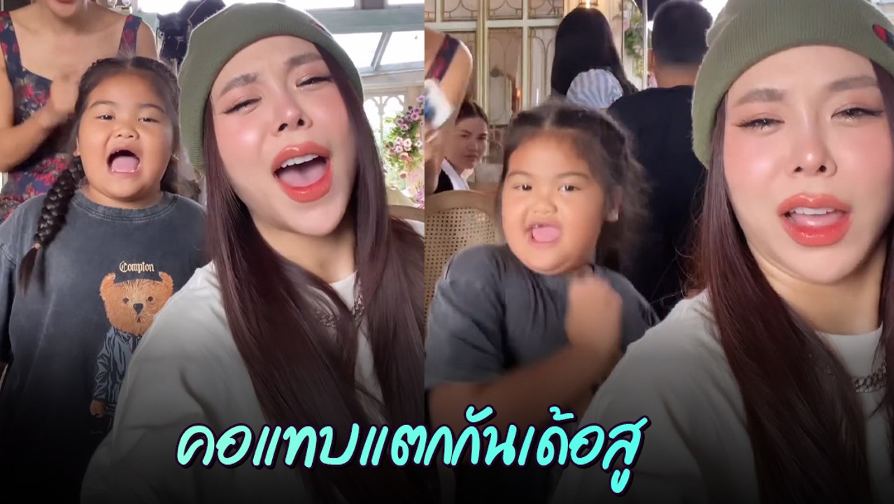 ซานิ นิภาภรณ์ ฟีเจอริ่งร้องเพลงคู่ อิหล่า ดาว TikTok คนดัง อินเนอร์มาเต็ม