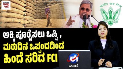 ಶಾಲಾ ಕಾಲೇಜುಗಳಲ್ಲಿ ಸಂವಿಧಾನದ ಪೀಠಿಕೆ ಓದುವ ತೀರ್ಮಾನಕ್ಕೆ ಸಂಪುಟ ಒಪ್ಪಿಗೆ  | 'ಈ ವಾರ' ವಿಶೇಷ | E Vaara