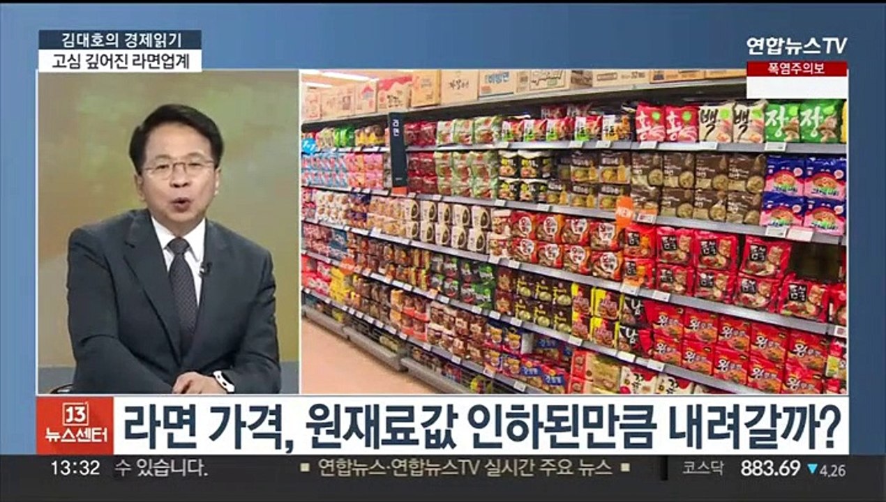 [김대호의 경제읽기] 라면값 1년 새 13.1% 상승…추경호 "인하해야"