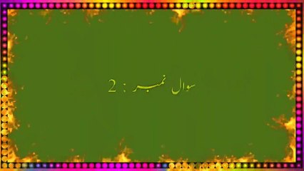 Islamic Paheliyan with Answer _ General Knowledge in Urdu _ Common Sense Test