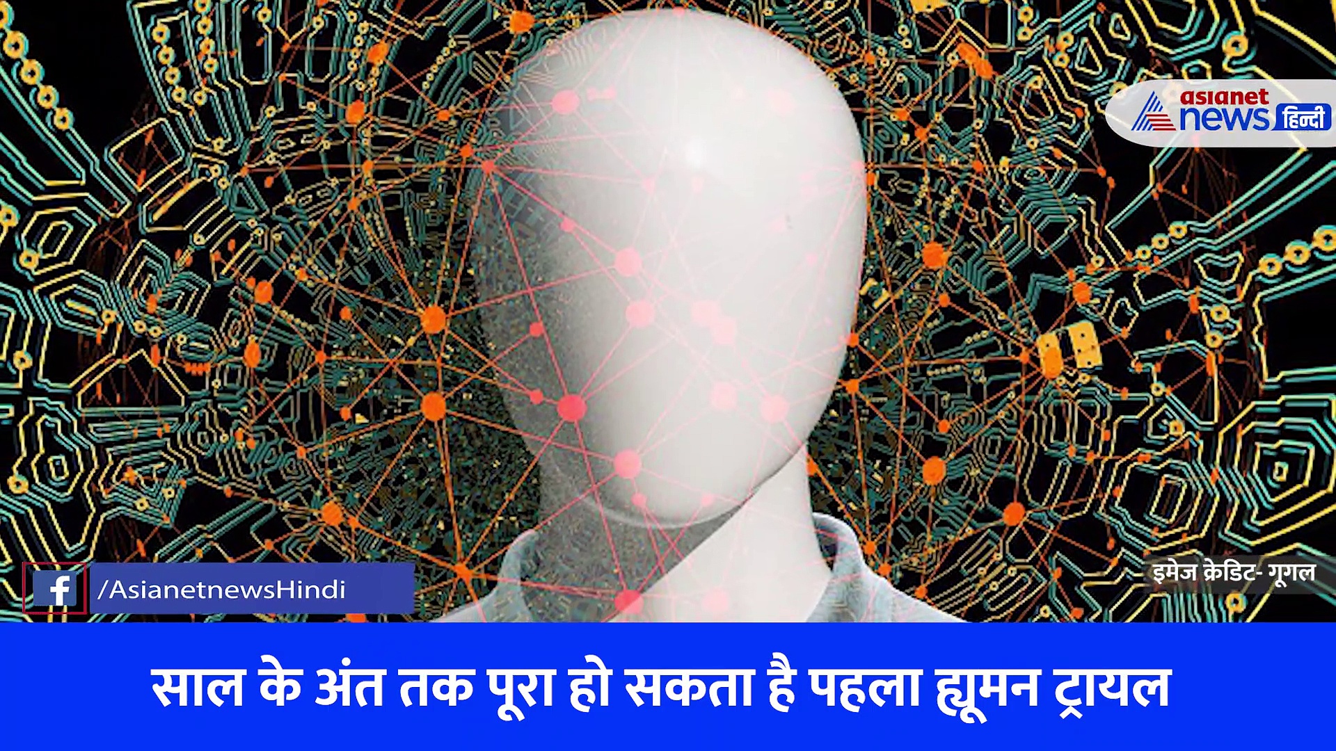 इंसानी दिमाग में लगाई जाएगी कंप्यूटर चिप, जानिए कब पूरा होगा पहला ट्रायल और क्या मिलेगा फायदा, देखें Video