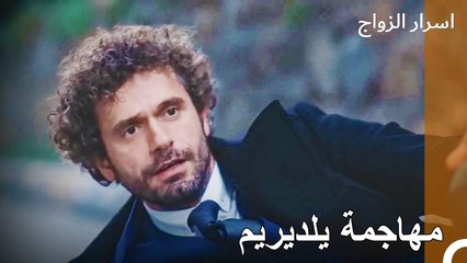 أزرا قلقة بشأن يلديريم - اسرار الزواج الحلقة 17