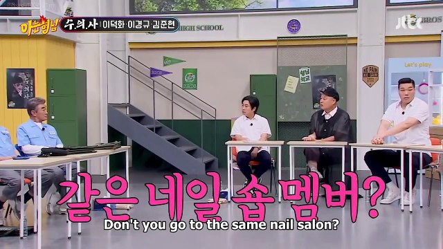 Seo Jang Hoon & Lee Duk Hwa going to the same nail shop, Lee Kyung Kyu told Lee Soo Geun to stop working