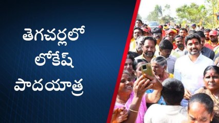 వెంకటగిరి: లోకేష్ పాదయాత్రకు పోటెత్తిన జనం