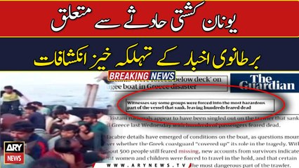 Greece boat tragedy: Pakistanis were forced below deck: report