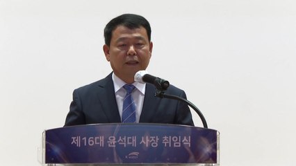 윤석대 신임 한국수자원공사 사장 "기후 재난 물관리에 힘쓸 것" / YTN