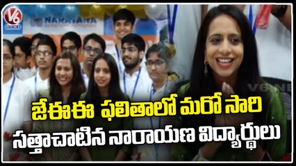 Narayana College Students Got Top Ranks In JEE Advanced Results | Hyderabad | V6 News