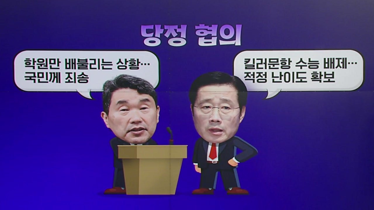 尹 '수능 발언' 파장 확산..."사교육비 절감" vs "尹, 혼란 사과해야" [앵커...