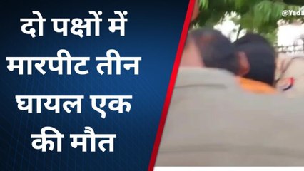 सिद्धार्थनगर: दबंगों ने पीट-पीटकर किया युवक का कत्ल, वजह जानकर दंग रह जाएंगे आप