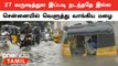 Chennai Rain | 200 வருடத்தில் 3-வது முறையாக June மாதத்தில் கொட்டி தீர்த்த மழை