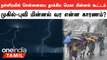 Chennai Rain | ஒரு பக்கம் கடும் மின்னல்.. மறுபக்கம் கனமழை.. சென்னையில் மாறிய காலநிலை