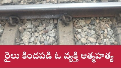 కదిరి: రైలు కింద పడి వ్యక్తి ఆత్మహత్య